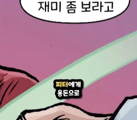 킹핀에게 용돈 받은 스파이더맨.jpg_46.webp