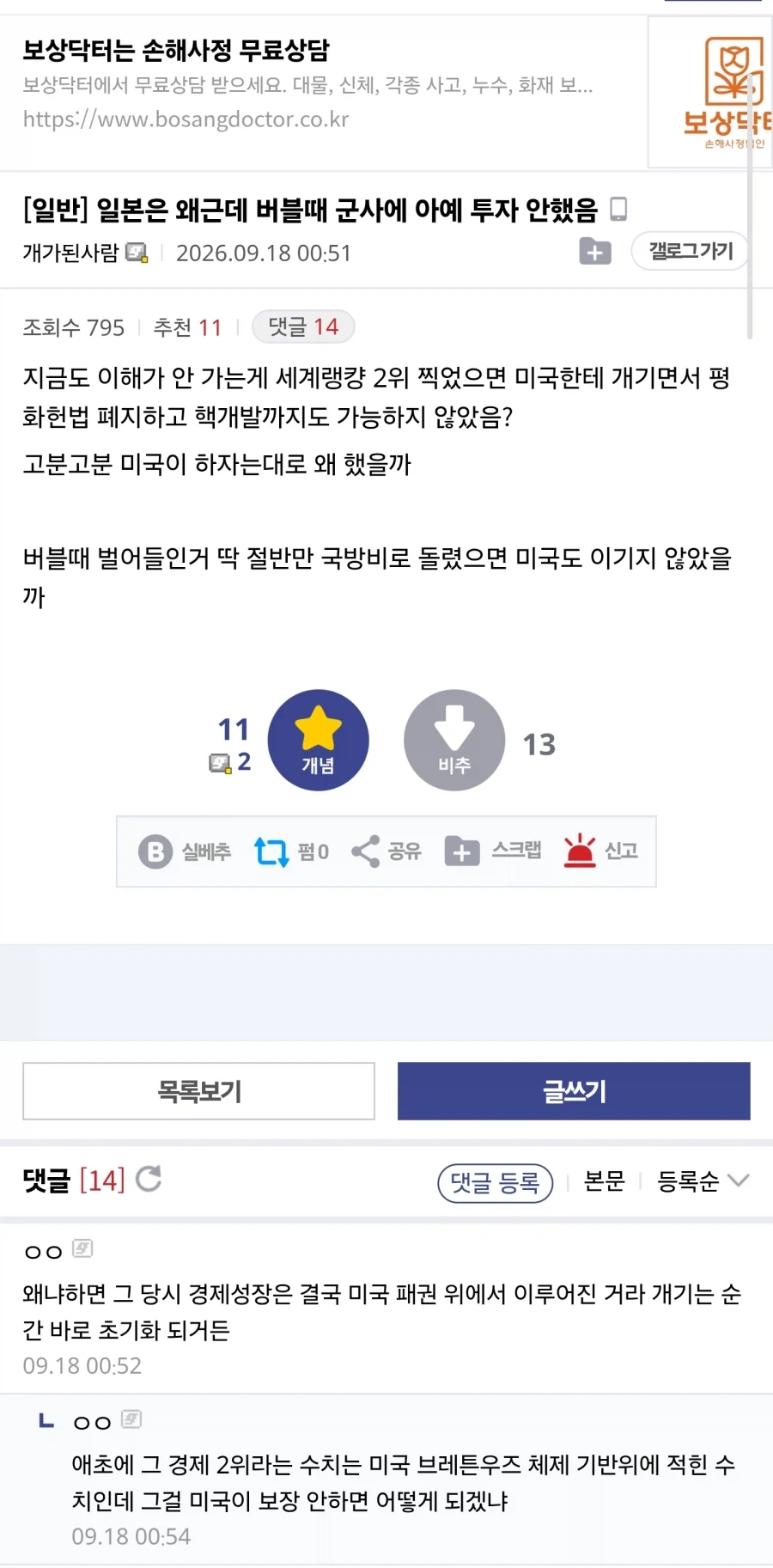 일본은 왜근데 버블때 군사에 아예 투자 안했음 _1.webp