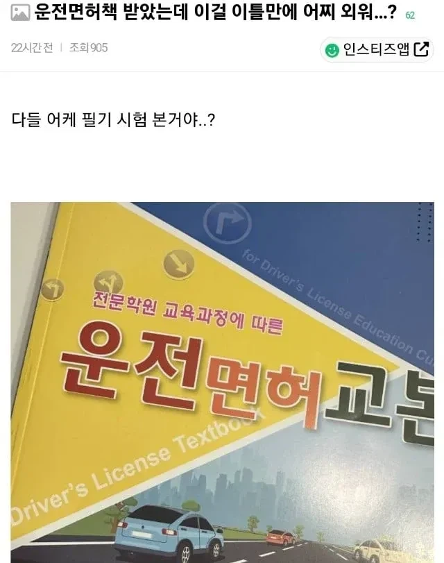 운전면허 필기 문제 요령.jpg_1.webp