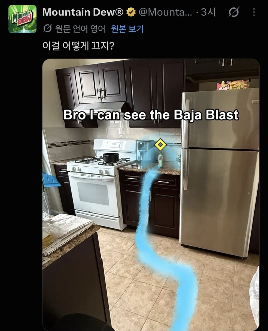 야 나의 마운틴 듀 바자 블라스트 어디 뒀어?_1.webp