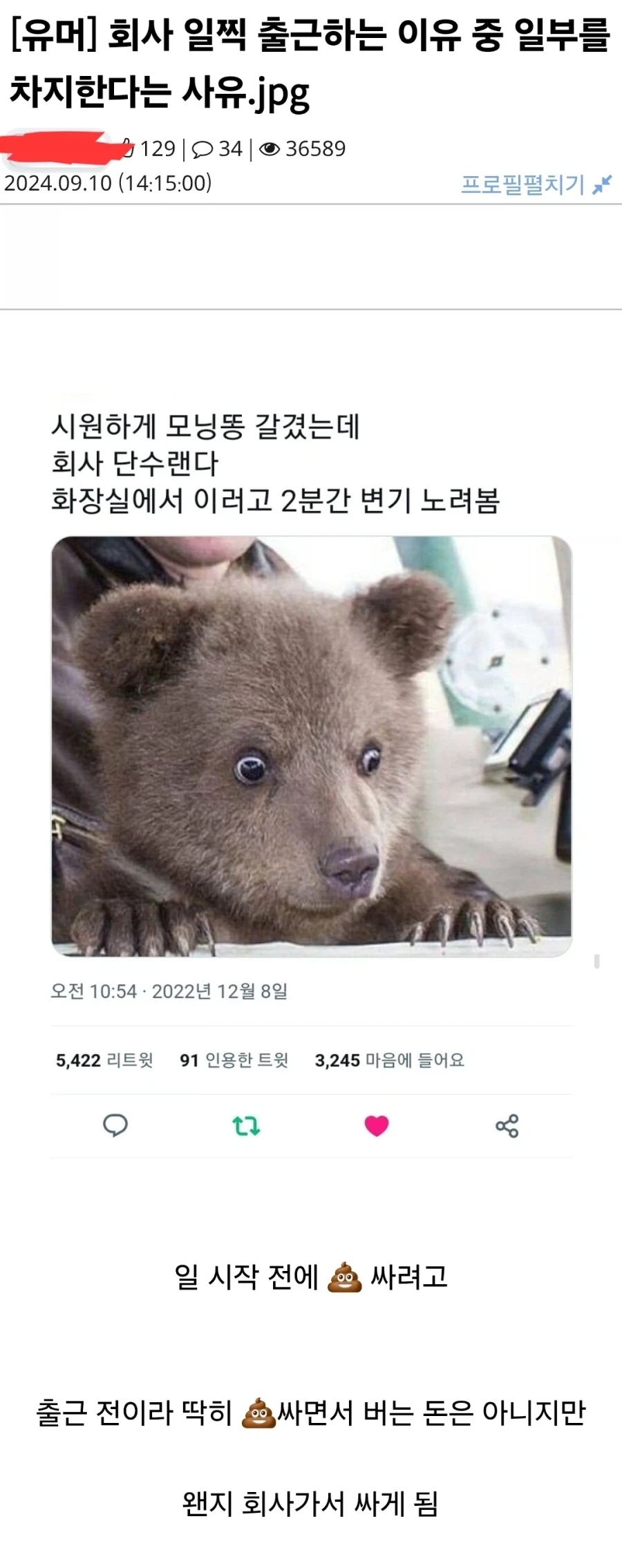 사람들이 회사에 일찍 출근하게 되는 이유.jpg_1.webp