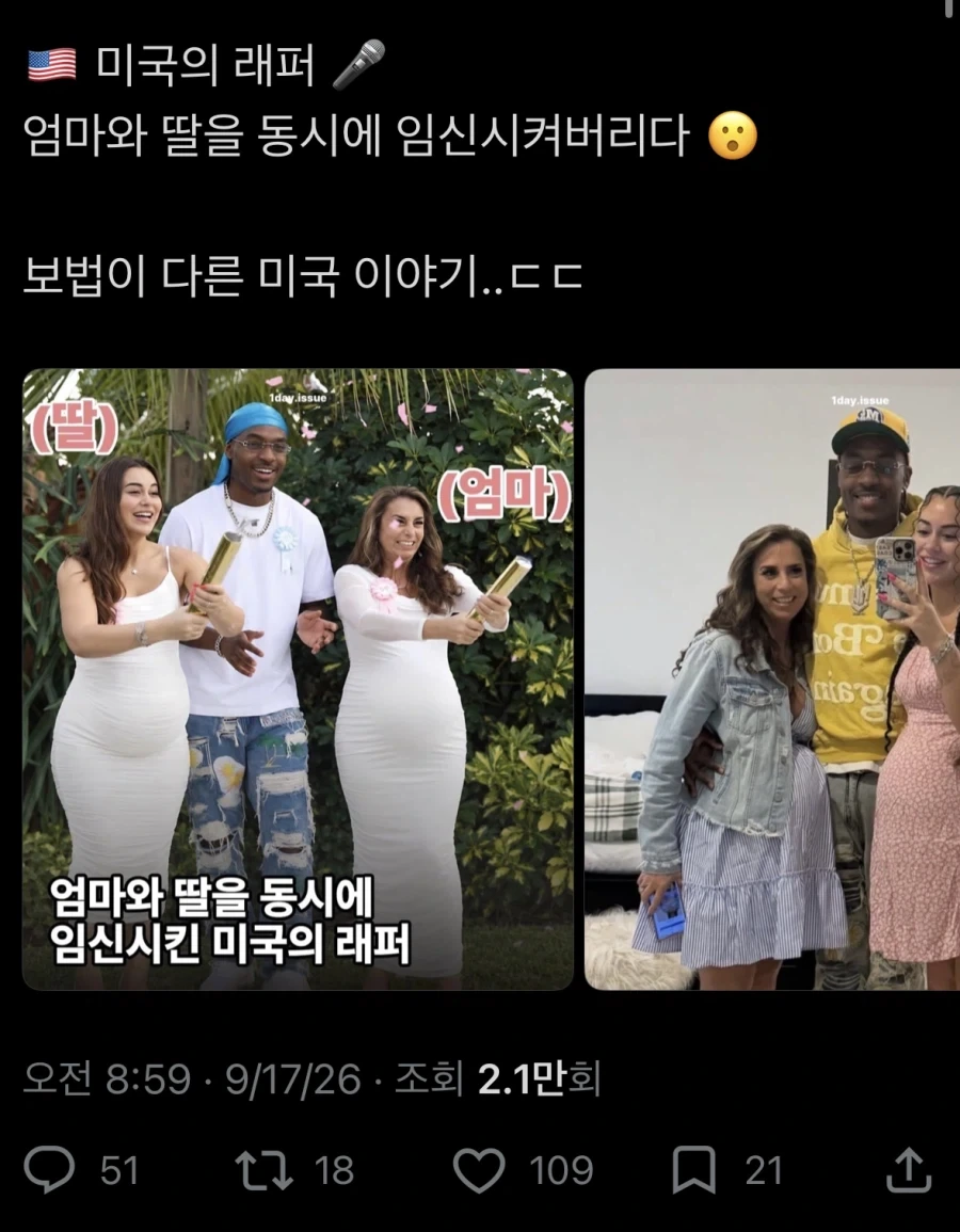 엄마와 딸을 동시에 임신시킨 미국 래퍼_1.webp