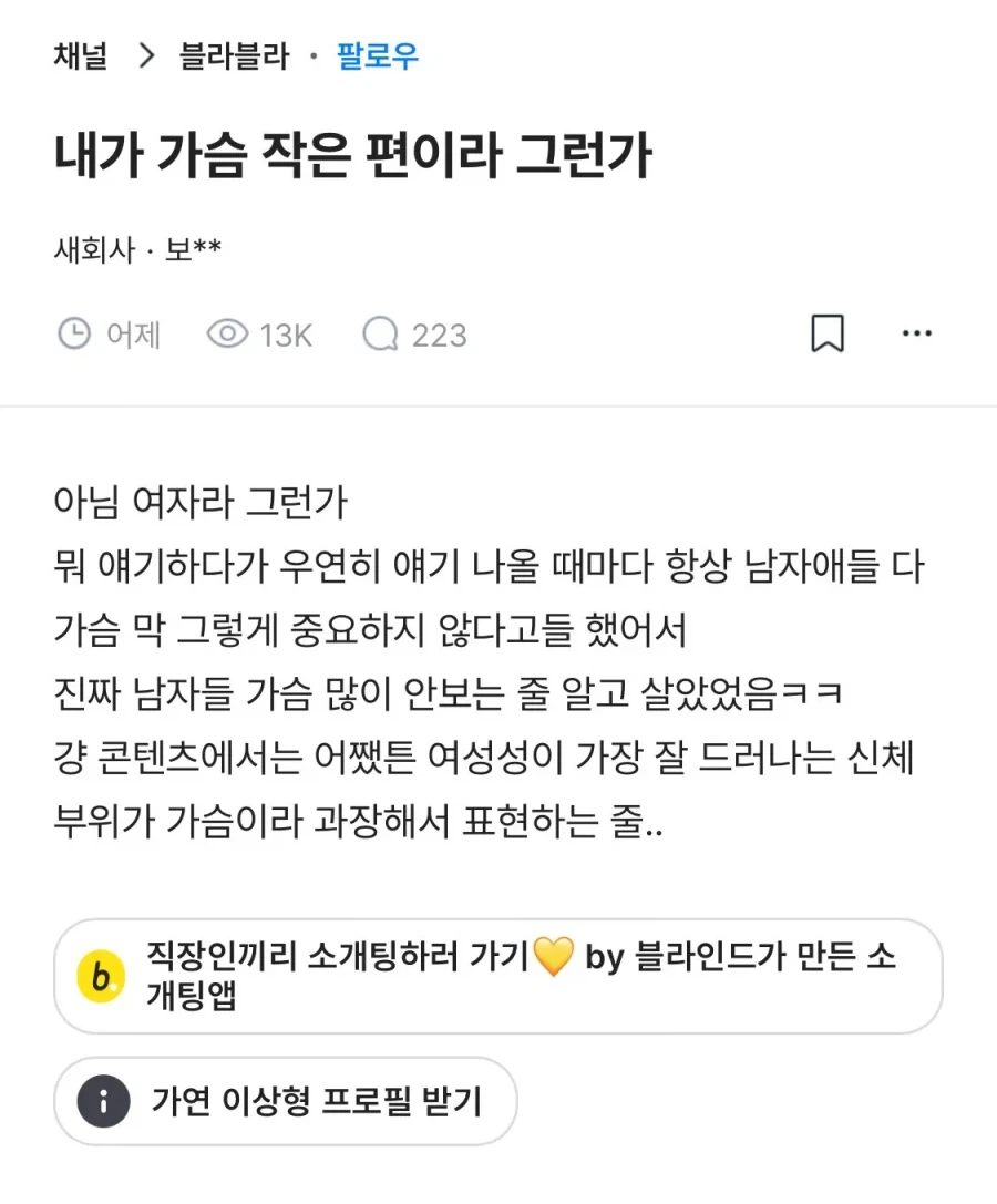 가슴 작은 여자의 착각_1.webp
