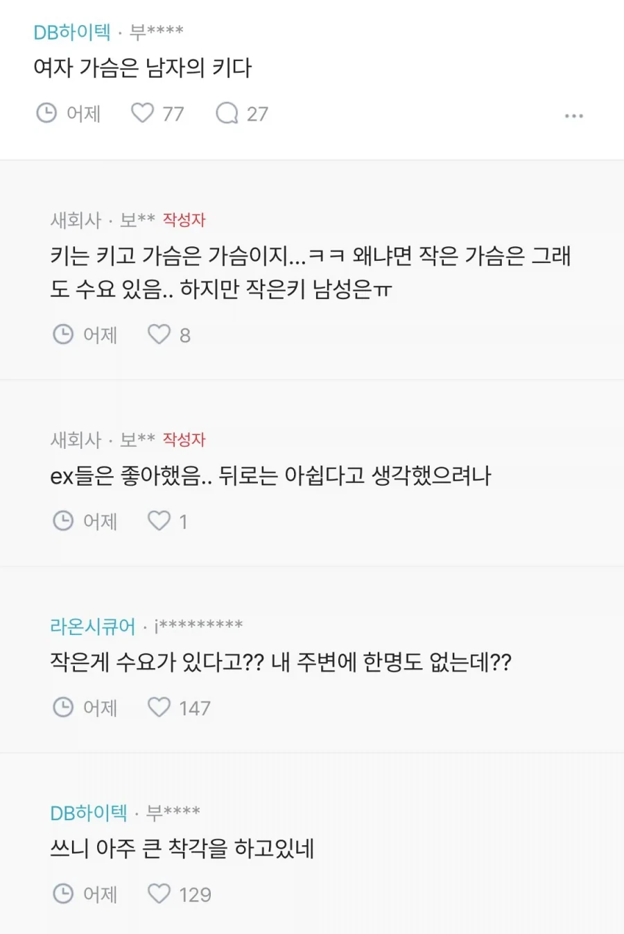 가슴 작은 여자의 착각_2.webp