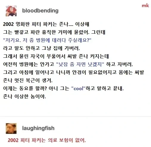 ? : 스파이더맨(2002)의 피터는 존나 이상해_1.webp