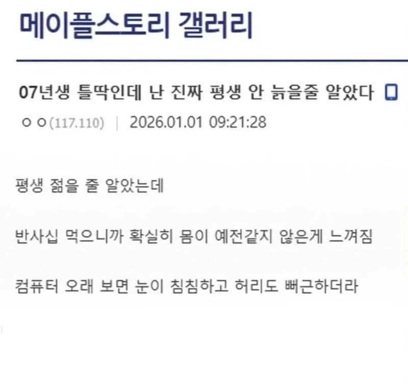 ???:00년생 틀딱인데 난 진짜 평생 안늙을줄 알았다_1.webp