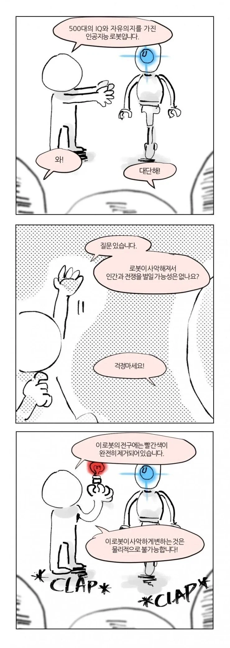 이걸로 로봇과 AI의 반란은 원천봉쇄 되었습니다!.jpg_1.webp