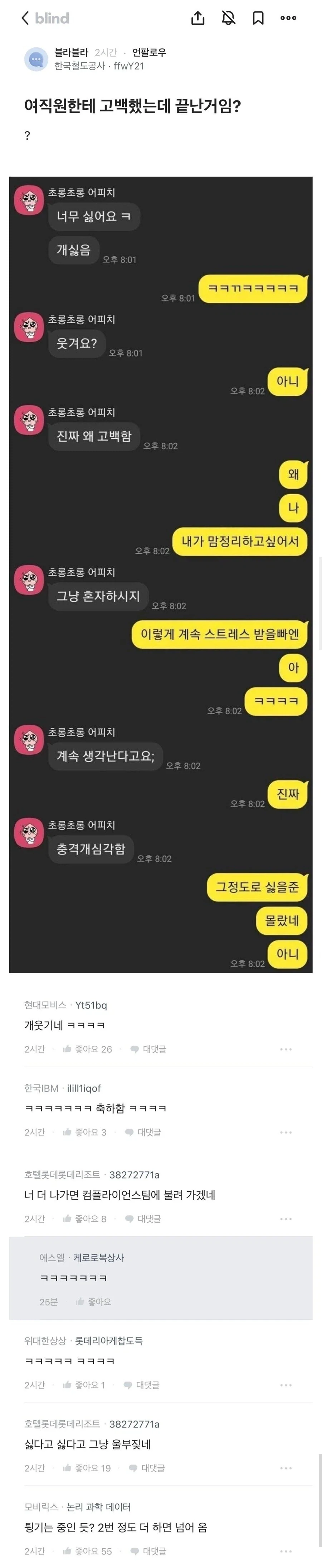 여직원 고백공격의 최후.jpg_1.webp