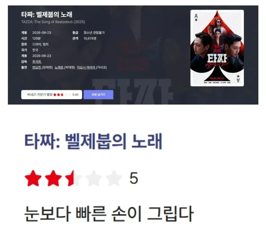신작 타짜4 박평식 별점 한줄평 ㄷㄷㄷㄷㄷ_1.webp