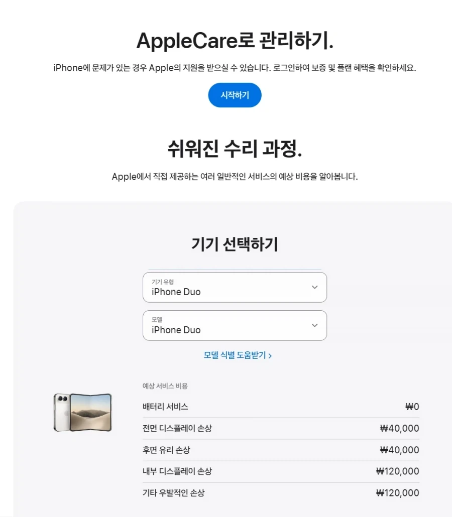 아이폰 듀오 수리비_1.webp