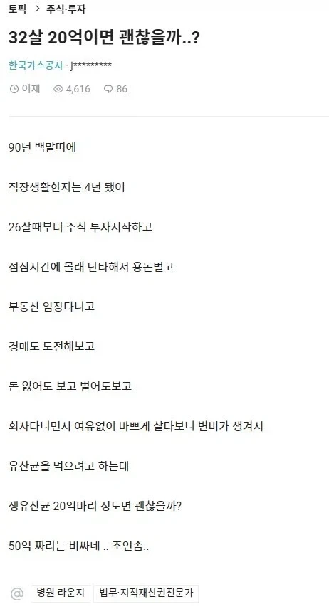 32살에 이룬것 20억이면 괜찮을까_1.webp
