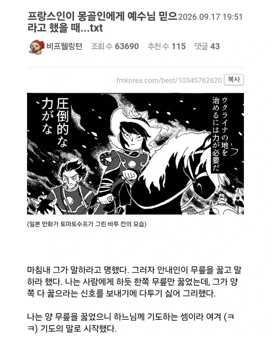 프랑스인이 몽골인에게 예수님 믿으라고 했을때.jpg_1.webp
