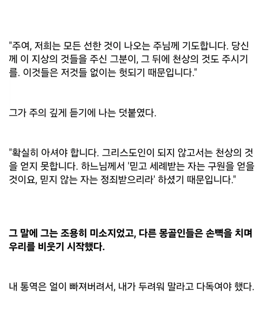 프랑스인이 몽골인에게 예수님 믿으라고 했을때.jpg_2.webp