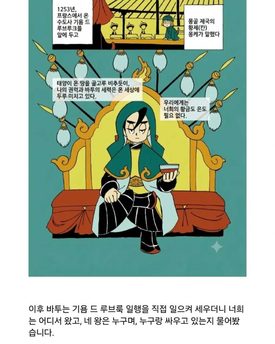 프랑스인이 몽골인에게 예수님 믿으라고 했을때.jpg_3.webp