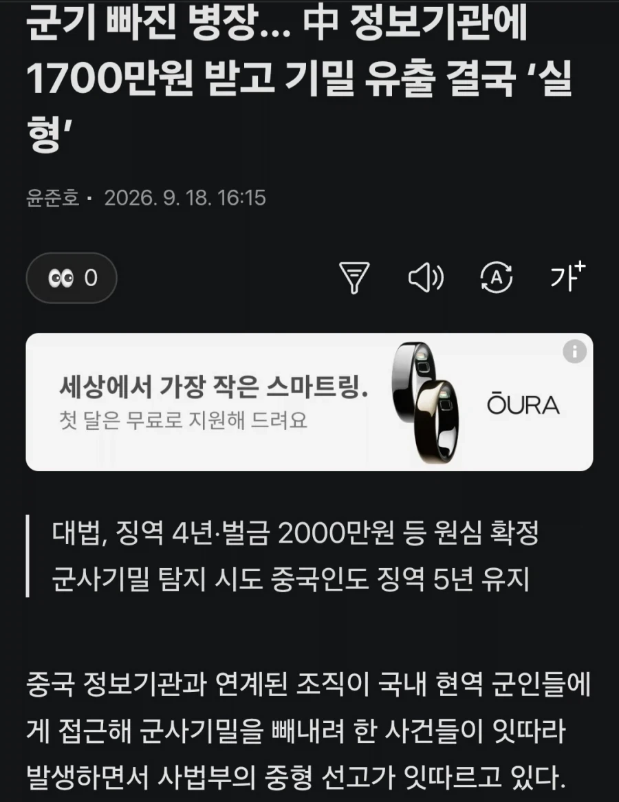육군 병장, 군사기밀 유출 실형_1.webp