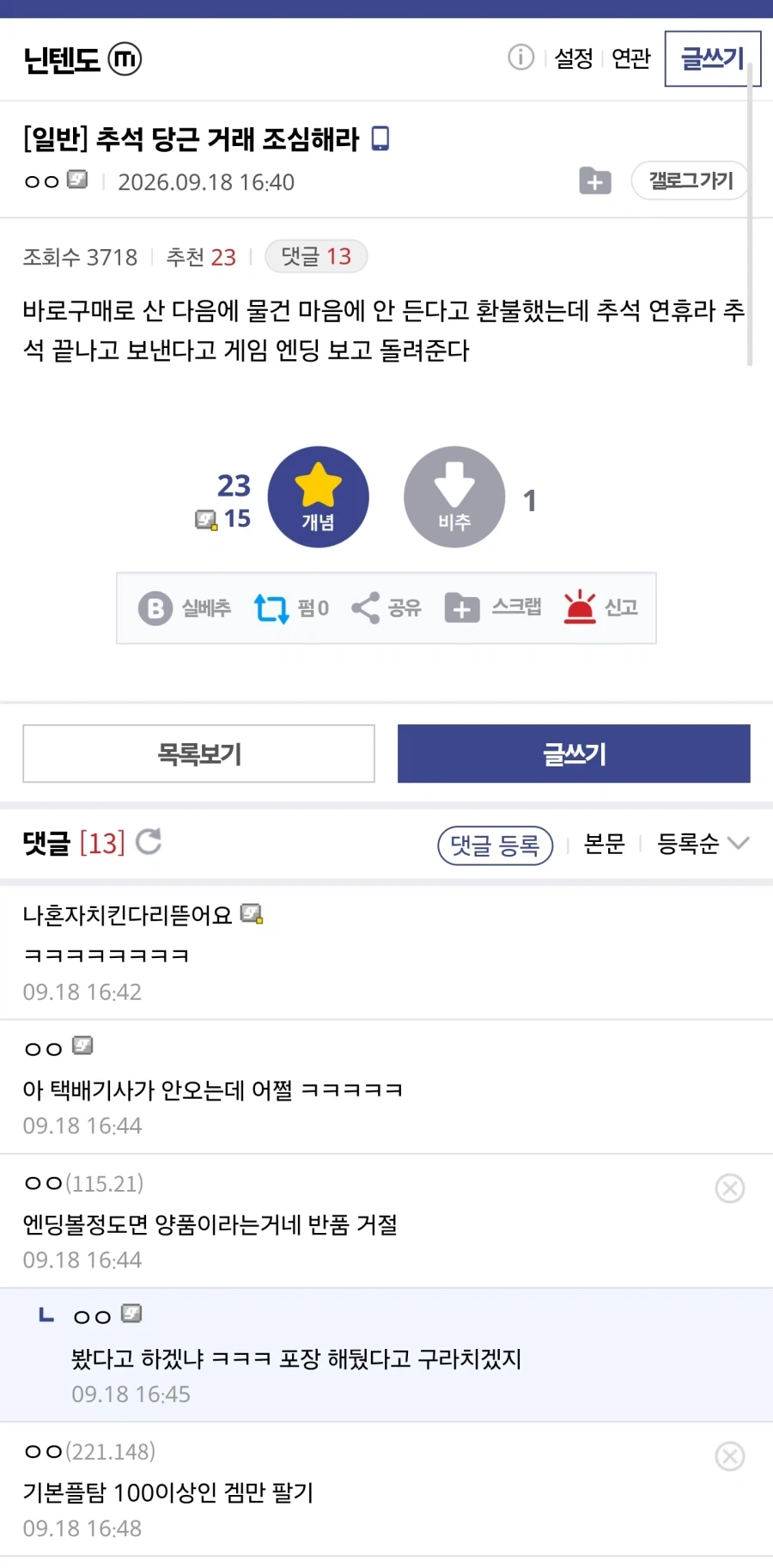 추석 당근 거래 조심해라 _1.webp