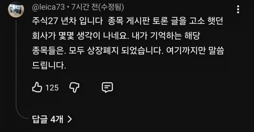 일부 기업 사이에서 돈다는 흉흉한 소문_1.webp