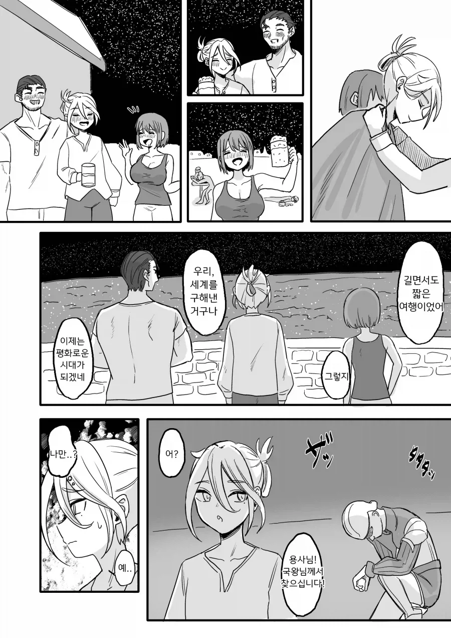 마왕을 쓰러트린 용사를 처리하는 방법_2.webp