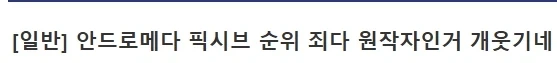 페이트)약후? 어느 캐릭터의 픽시브 순위 특이점_1.webp