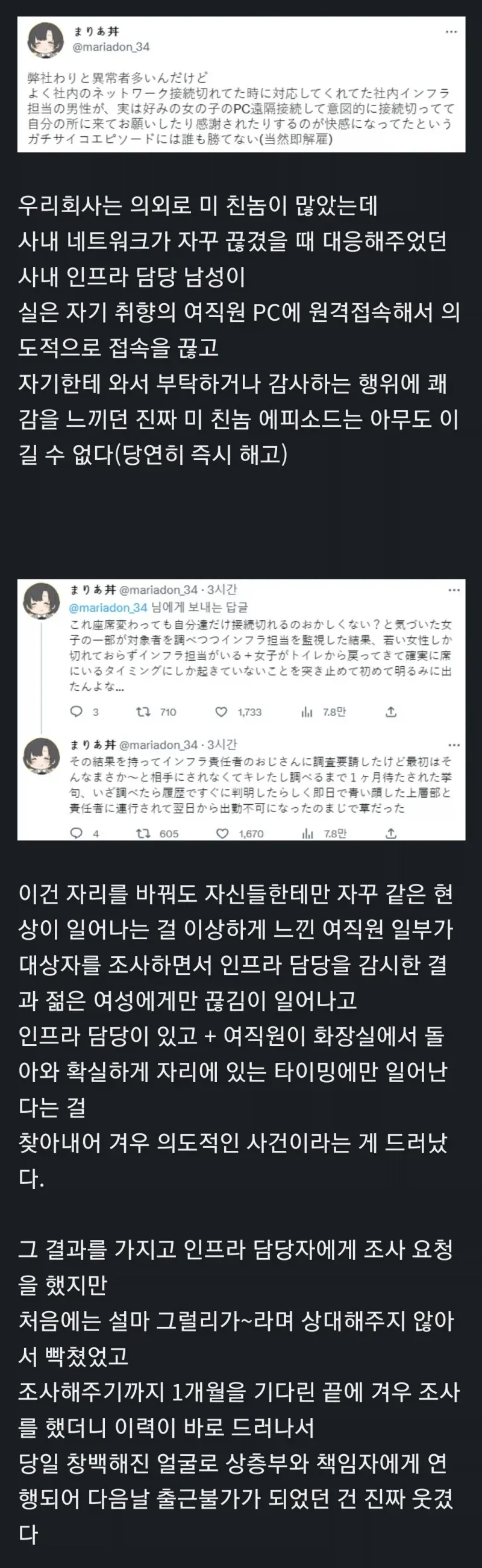 젊은 여직원 PC만 오작동이 났던 이유_1.webp