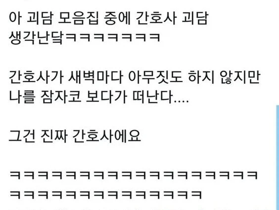 진짜 무서운 간호사 괴담 실화_1.webp