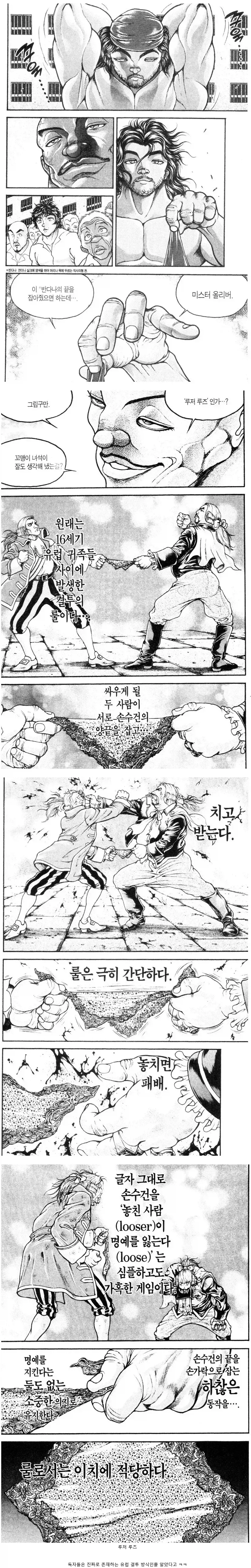 바키)진짜 속은 사람 많았던 구라_1.webp