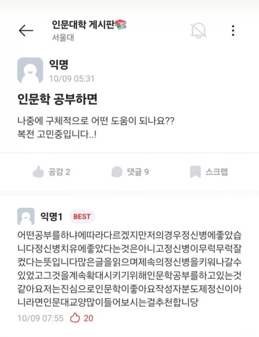 인문학은 정신병에 좋아_1.webp