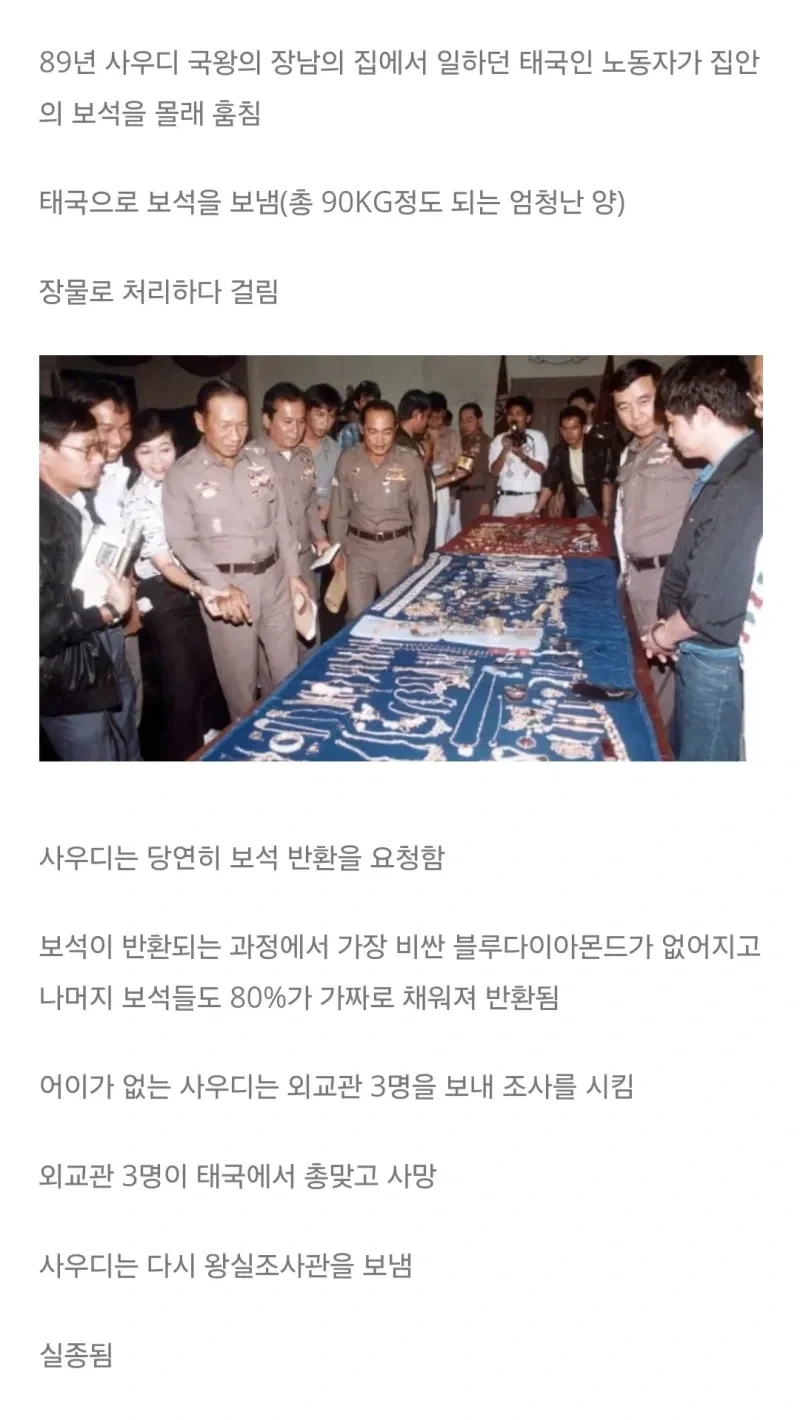 과거 태국과 사우디가 32년간 국교단절을 했던 이유_1.webp