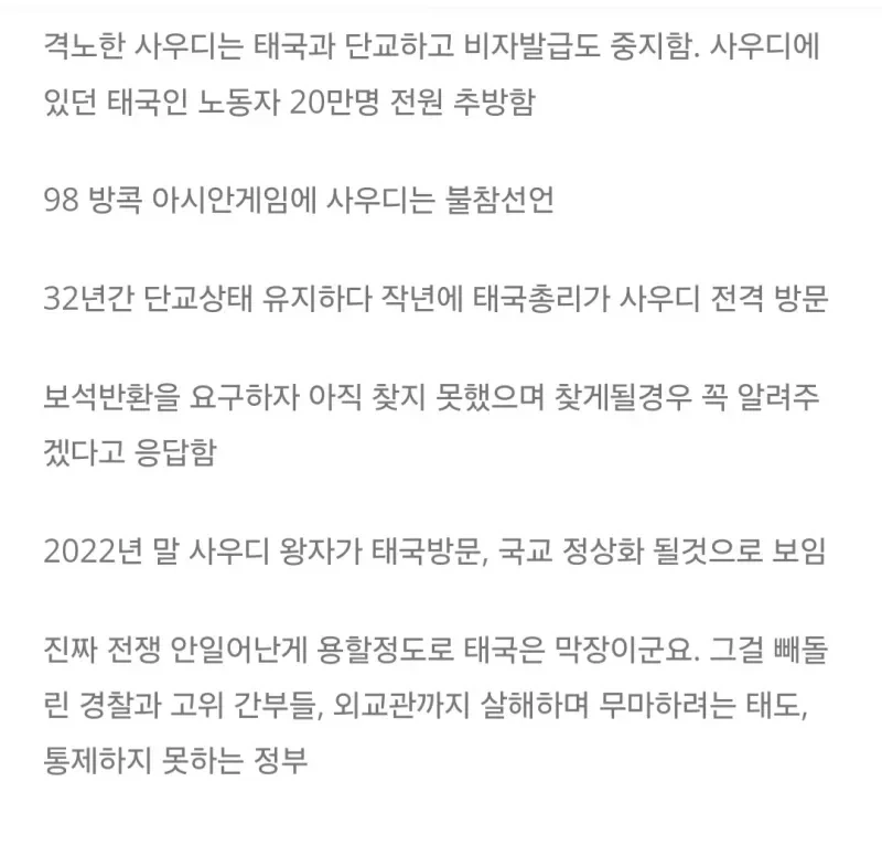 과거 태국과 사우디가 32년간 국교단절을 했던 이유_2.webp