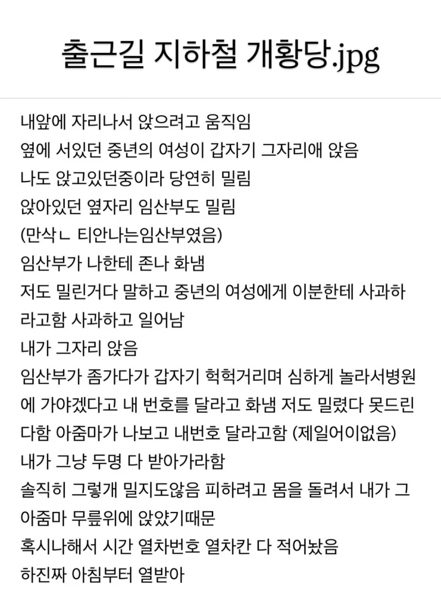 출근길 지하철 황당한 사연.jpg_1.webp