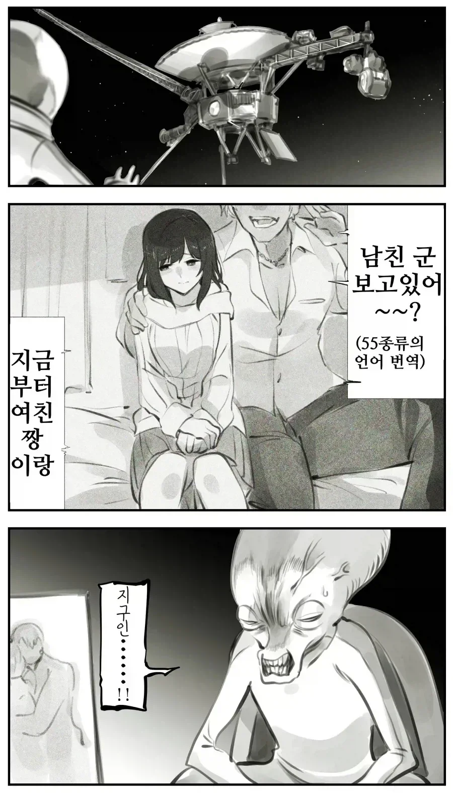 외계인: 더러운 지구인놈들!.._1.webp