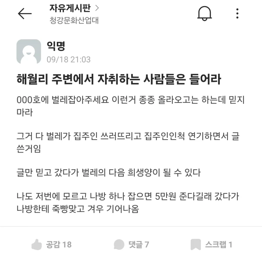 벌레 잡아달라는 글 조심해야 하는 이유.jpg_1.webp