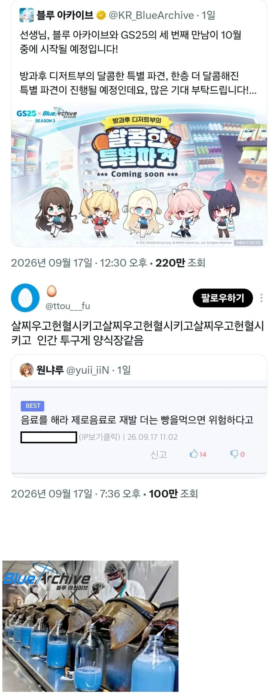 인간 투구게 양식장_1.webp