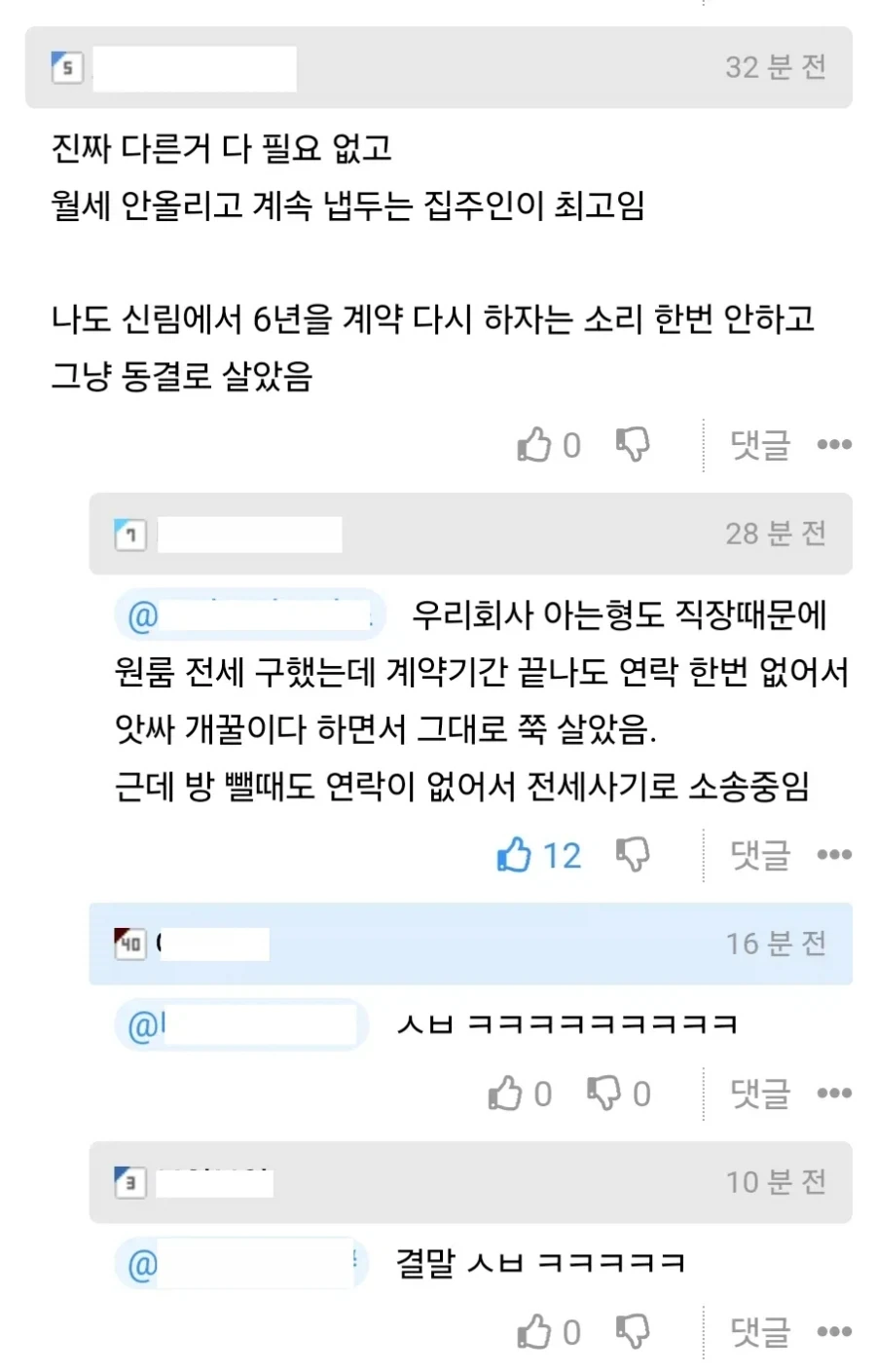 월세 안올리고 계속 냅두는 집주인이 최고임._1.webp