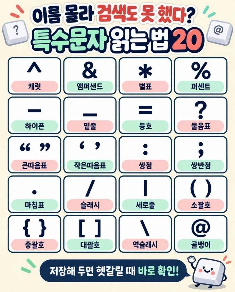 특수문자 읽는 법 20_1.webp