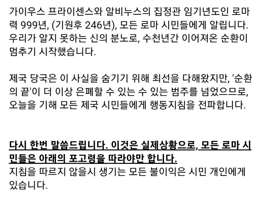 로마제국판 나폴리탄 괴담_2.webp