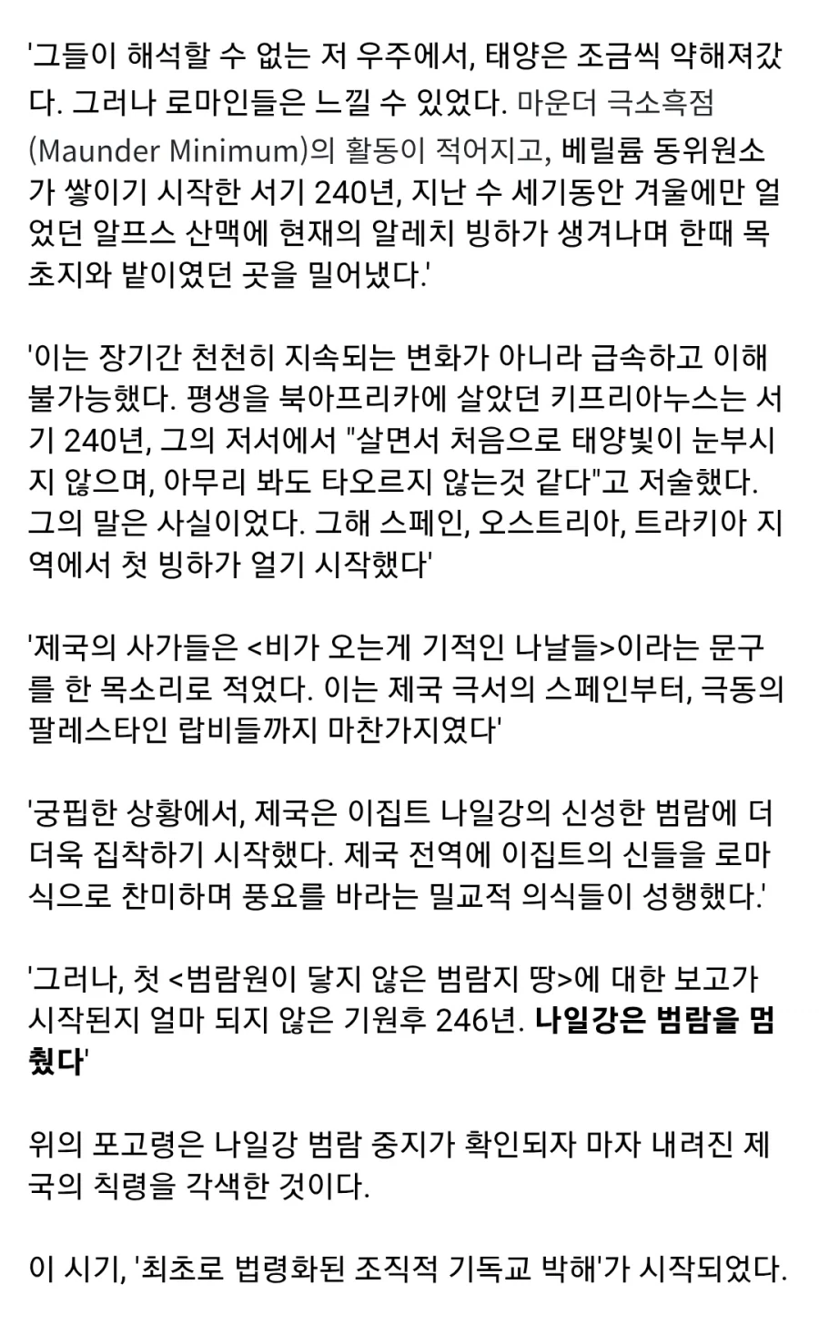 로마제국판 나폴리탄 괴담_7.webp