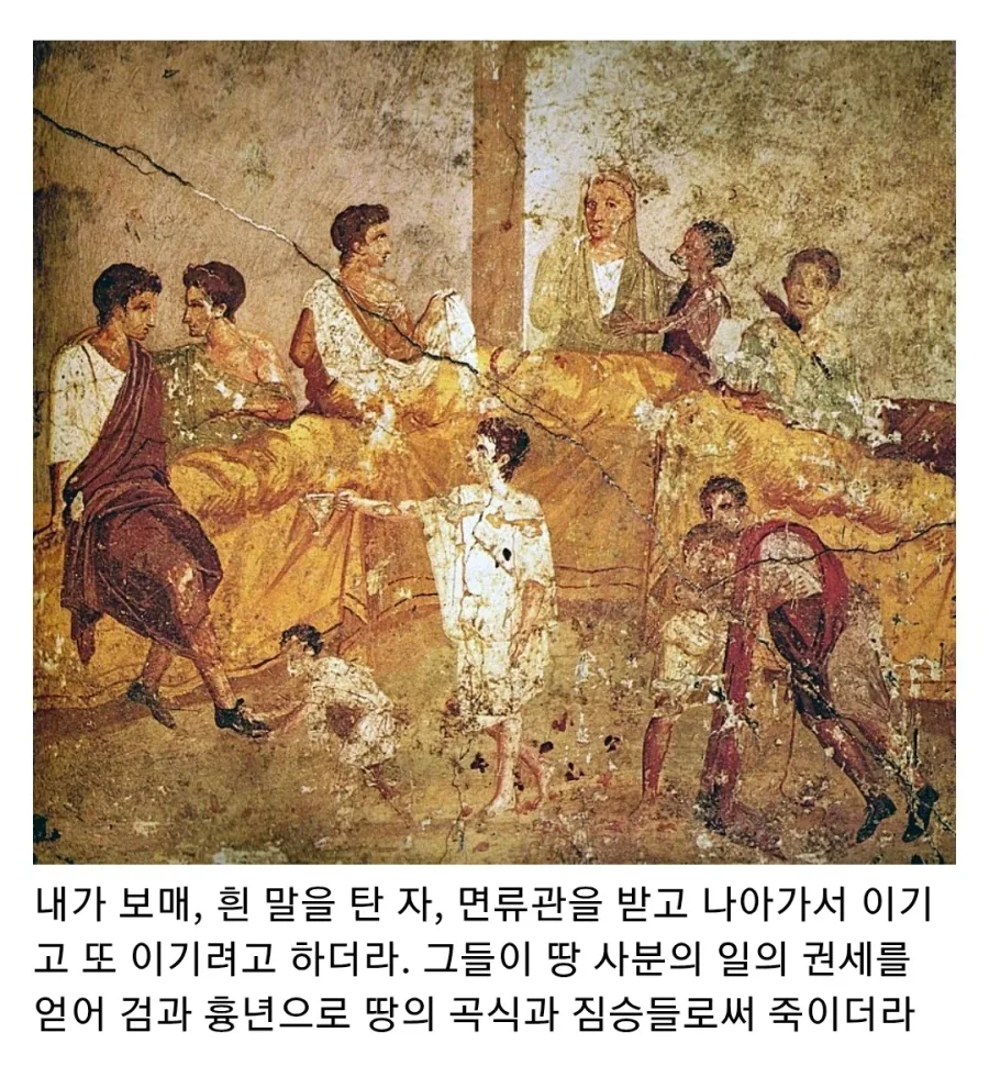 로마제국판 나폴리탄 괴담_8.webp