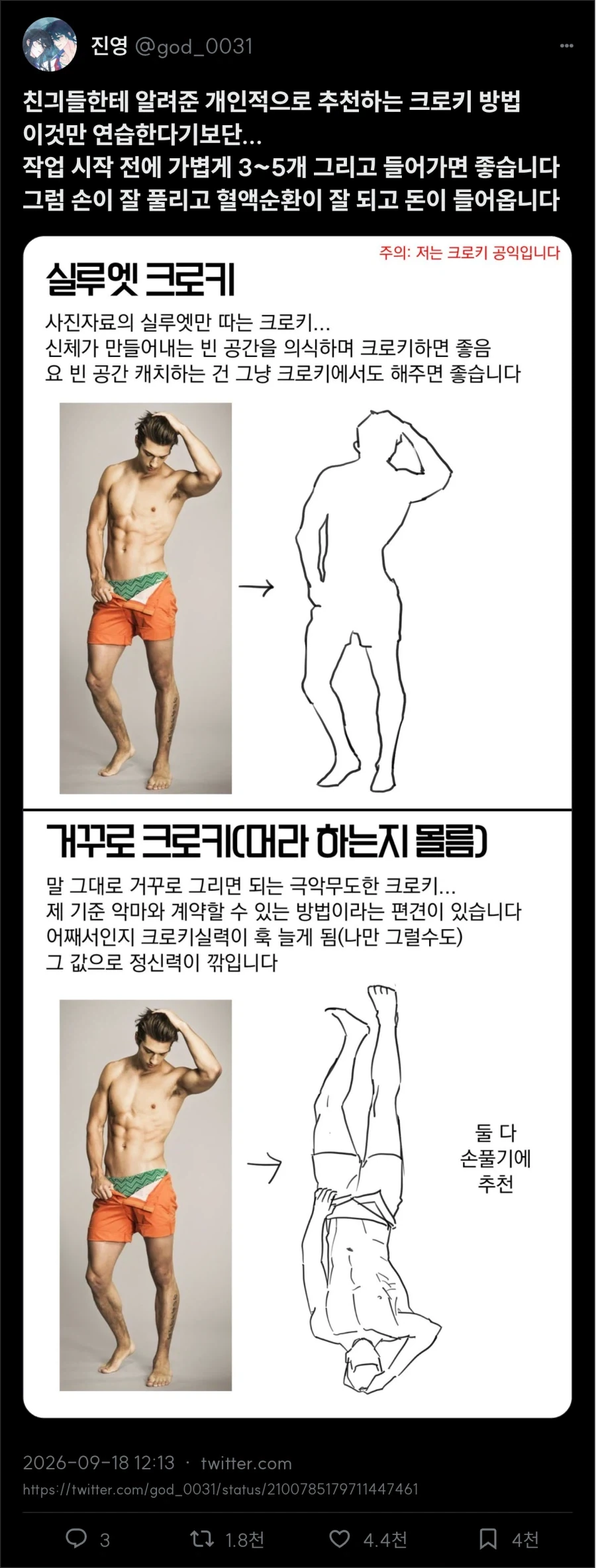 크로키 빡세게 하기_1.webp