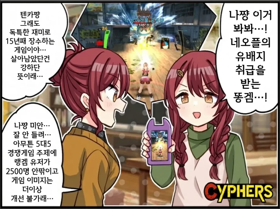 사이퍼즈를 플레이한 아이마스 텐카_1.webp
