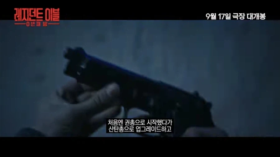 레지던트 이블) 영화 주인공의 무기 장비_2.webp