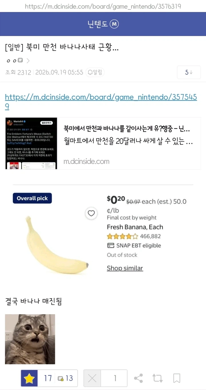 게임 때문에 미국에서 바나나 품절 사태 발생_2.webp