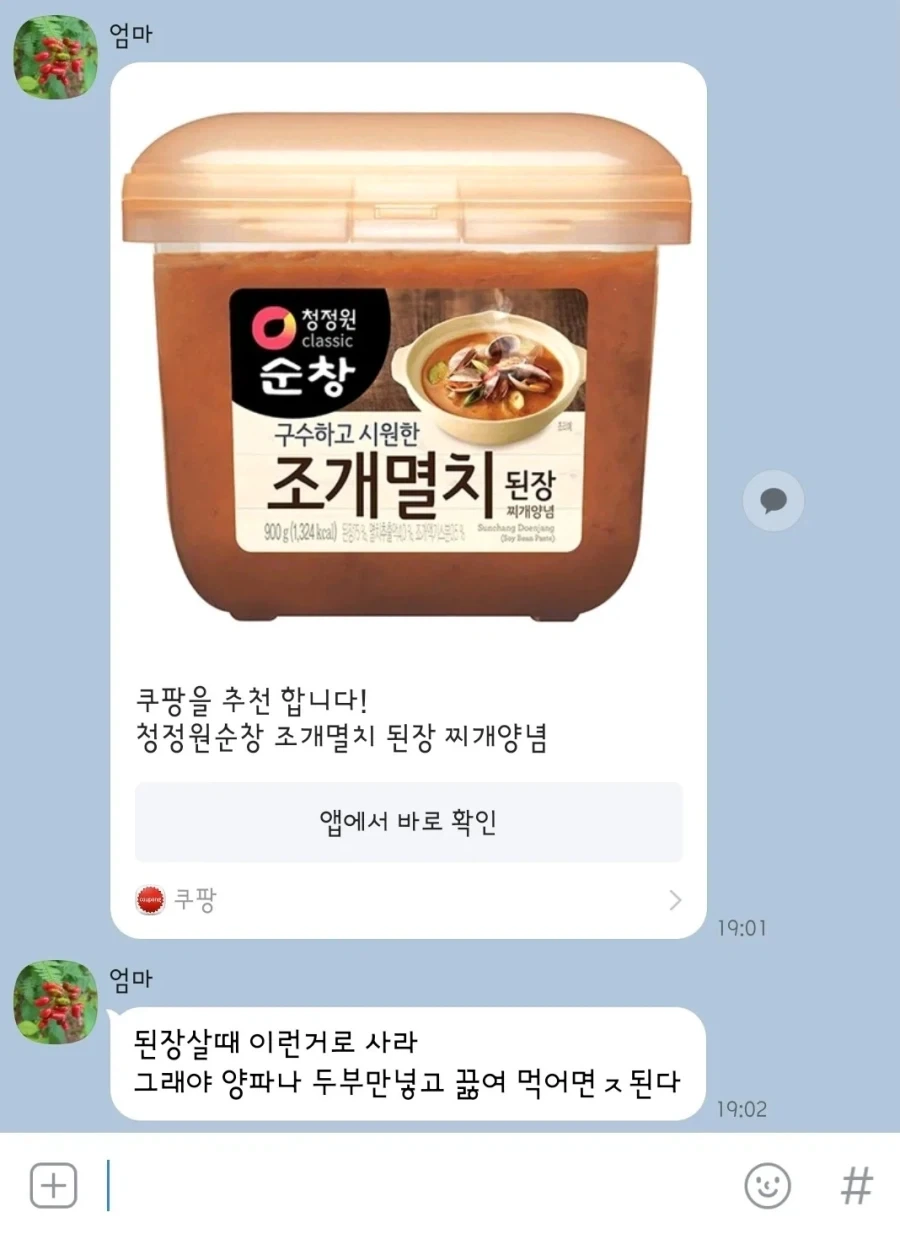된장살때 이런걸로 사라_1.webp