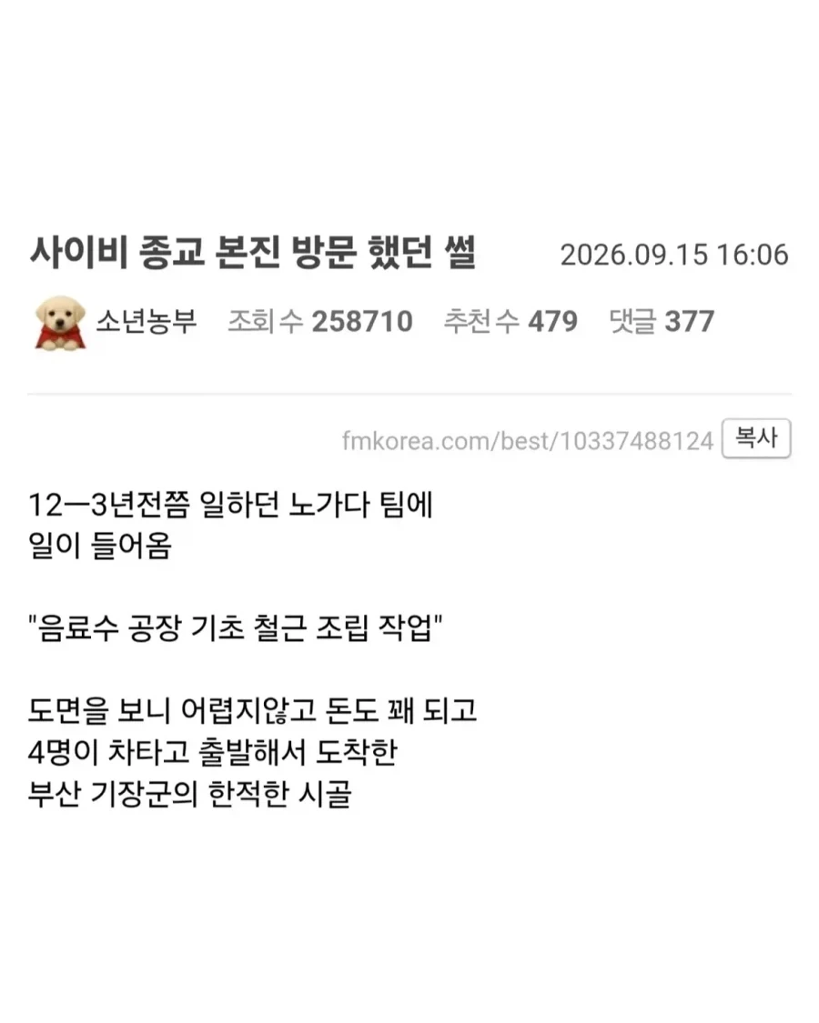 노가다 때문에 사이비 종교 신앙촌에 들어갔다 나온 사람_1.webp
