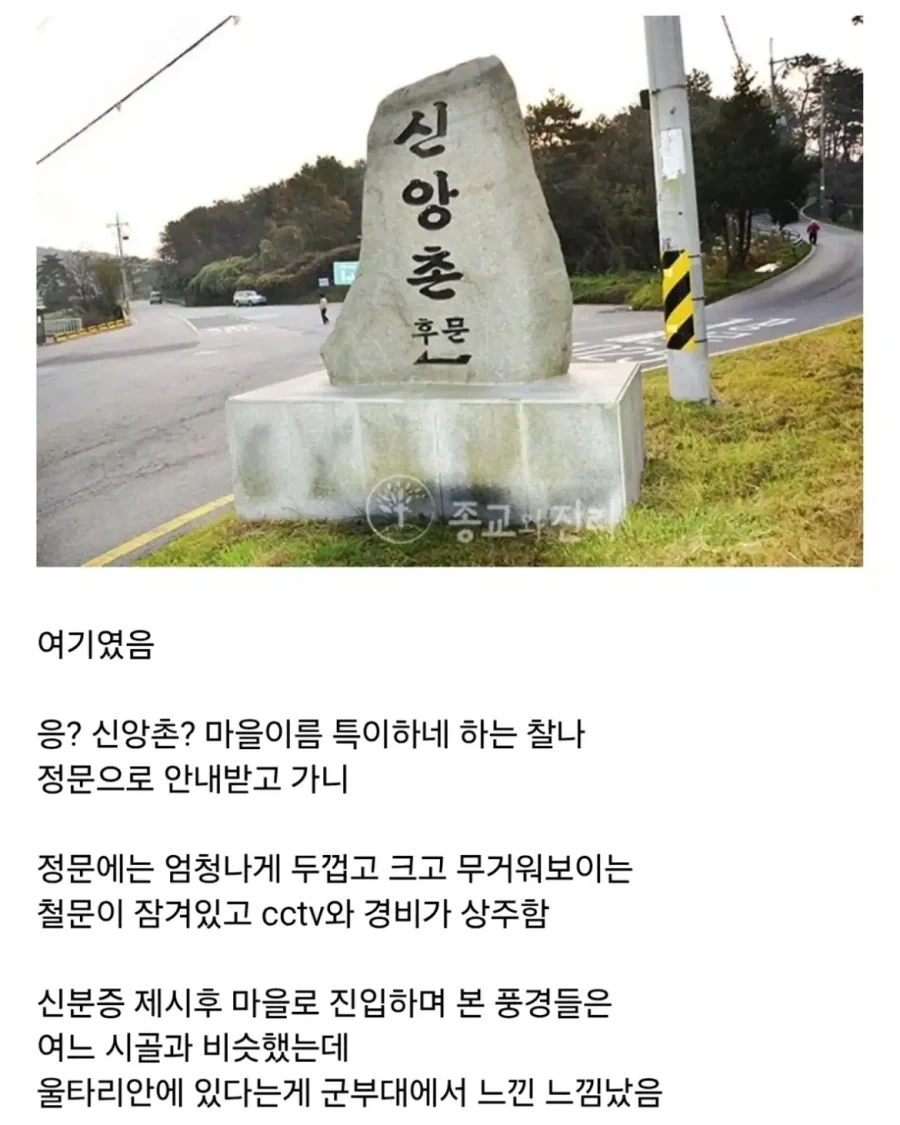 노가다 때문에 사이비 종교 신앙촌에 들어갔다 나온 사람_2.webp