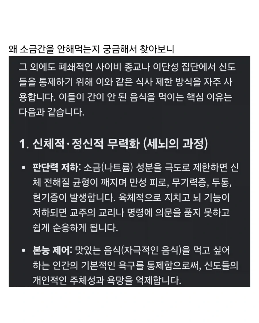 노가다 때문에 사이비 종교 신앙촌에 들어갔다 나온 사람_7.webp