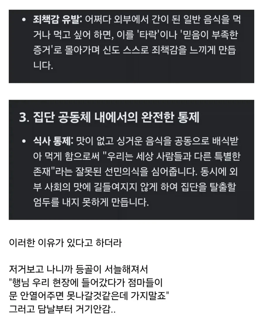 노가다 때문에 사이비 종교 신앙촌에 들어갔다 나온 사람_8.webp