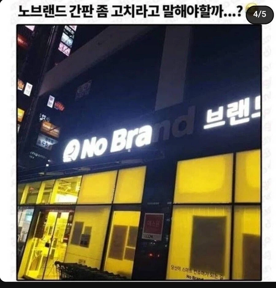 이거 간판 고치라고 말 해 줘야 할까…?.jpg_1.webp