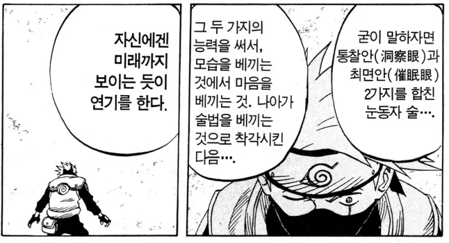 나루토) 크크, 카카시의 사륜안 알고보니 별거 없군._1.webp
