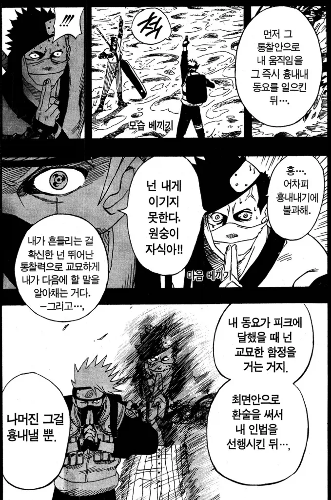 나루토) 크크, 카카시의 사륜안 알고보니 별거 없군._2.webp
